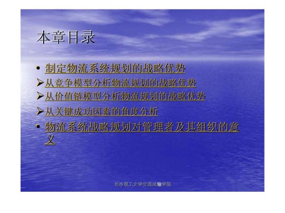 现代物流系统规划的战略作用ppt课件_第3页