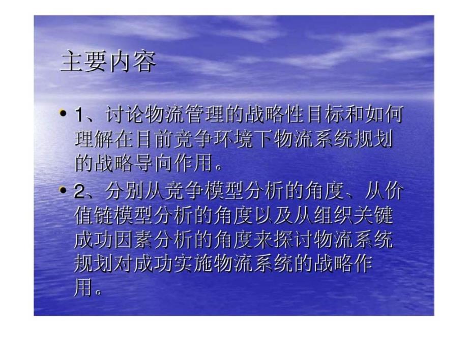 现代物流系统规划的战略作用ppt课件_第4页