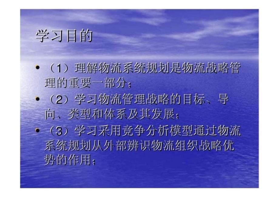 现代物流系统规划的战略作用ppt课件_第5页