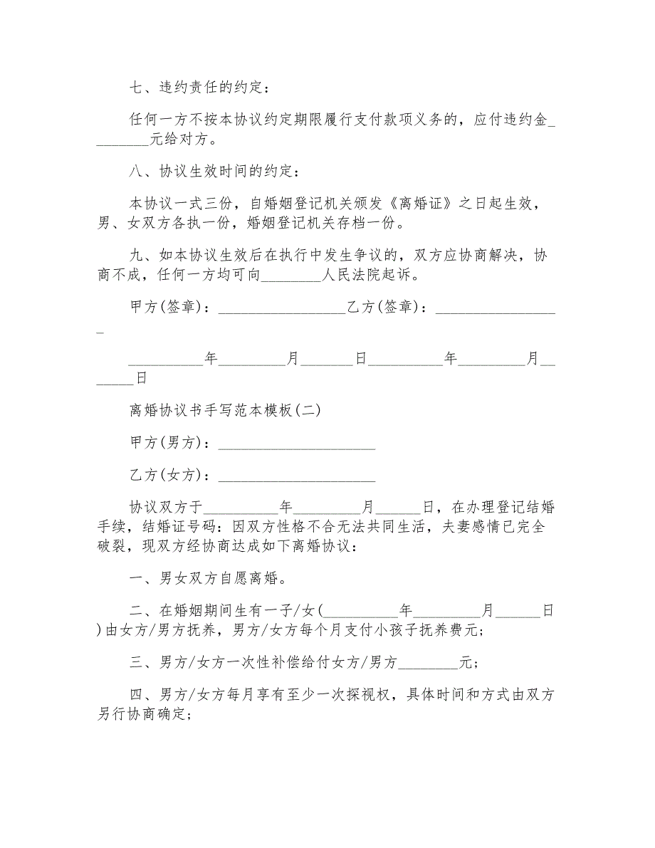 2021离婚协议书手写范本模板_第3页