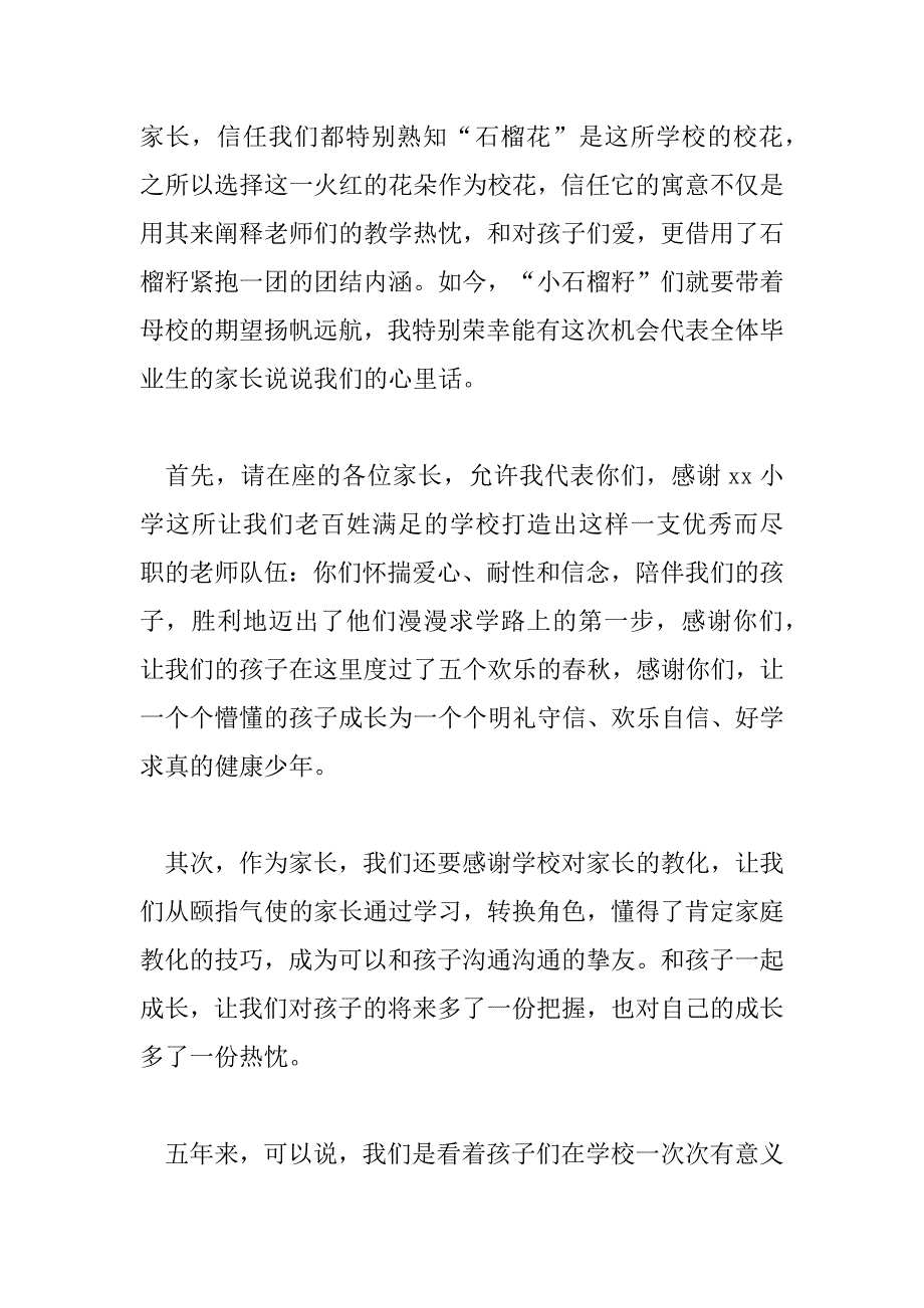 2023年小学生毕业典礼发言稿优秀示例三篇_第2页