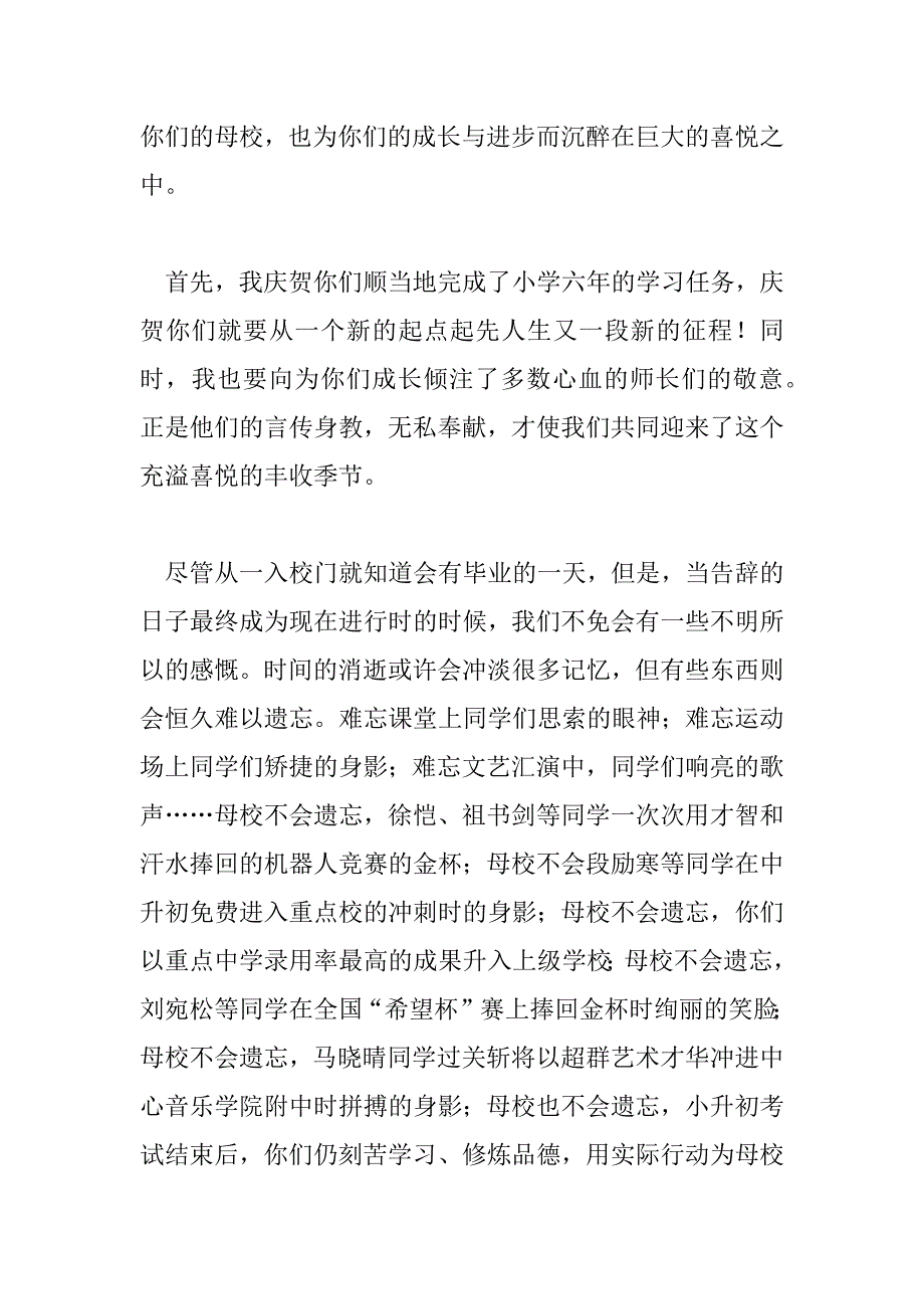 2023年小学生毕业典礼发言稿优秀示例三篇_第4页