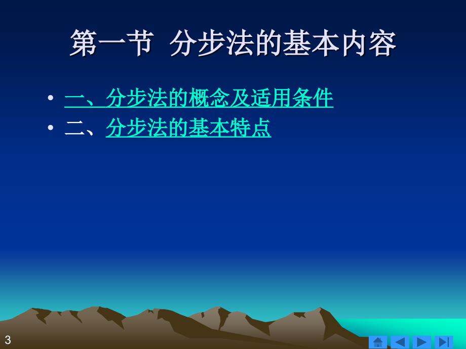 成本计算分步法最新课件_第3页