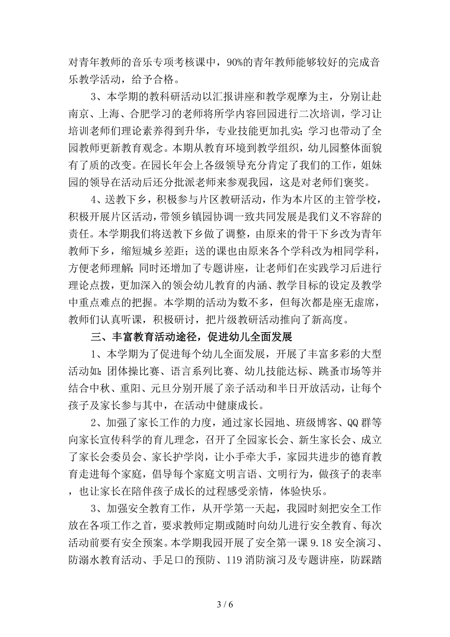 2019年幼儿园教育教学工作个人总结(二篇).docx_第3页