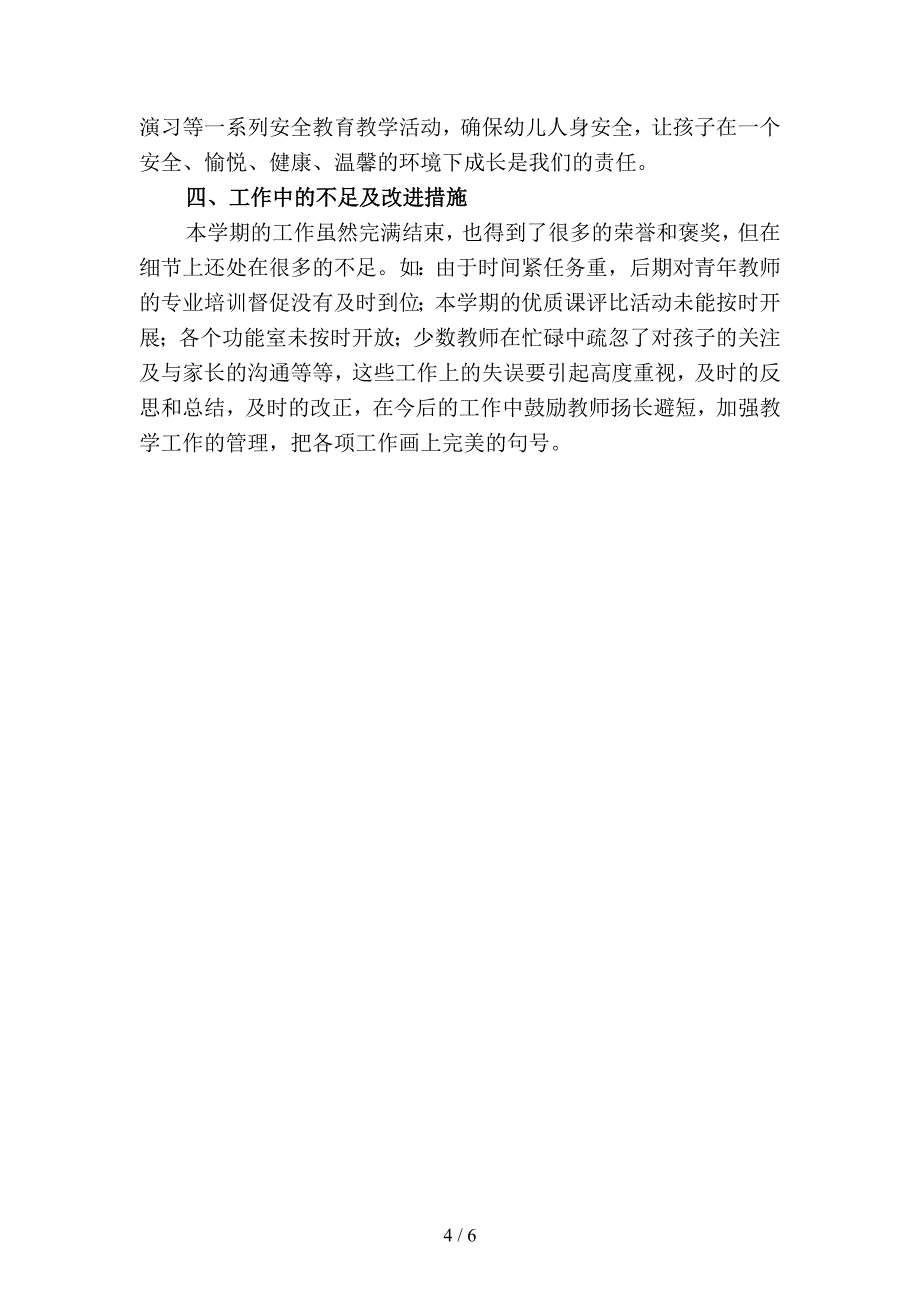 2019年幼儿园教育教学工作个人总结(二篇).docx_第4页