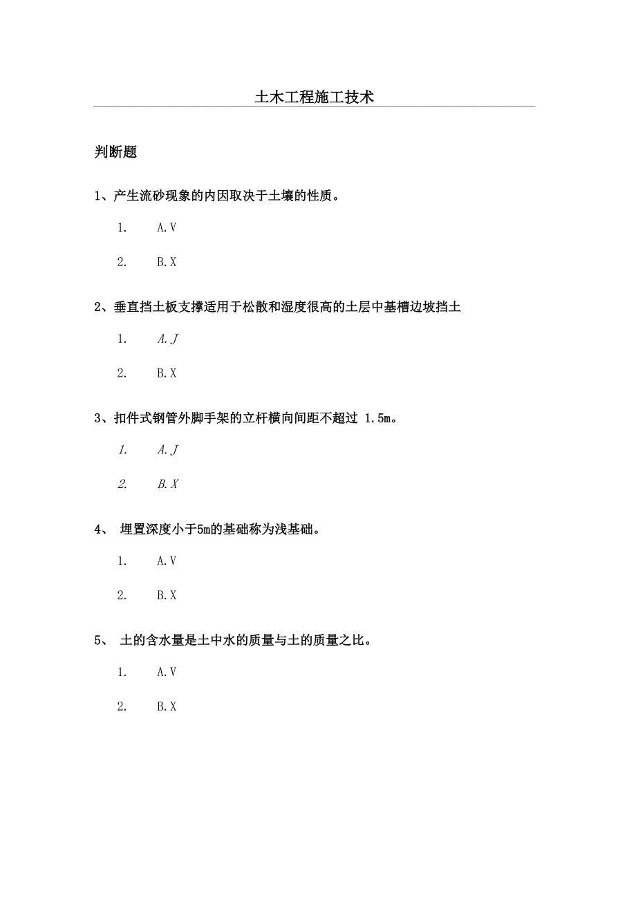 土木工程施工技术_第1页