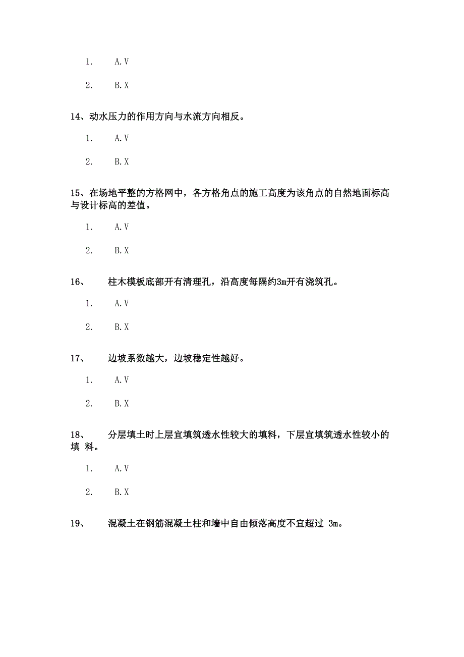 土木工程施工技术_第4页