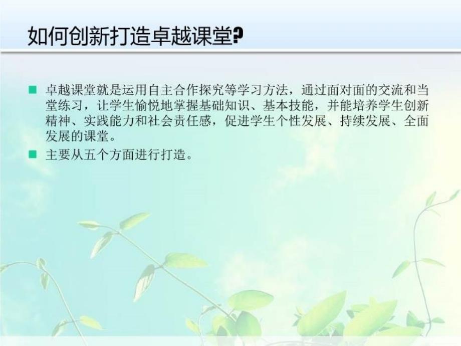 最新如何打造卓越课堂与初中新教师交流337任务导学法教学课件_第4页