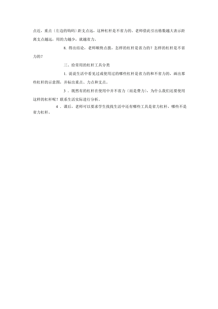 新教科版科学六年级上册第一单元3_第3页