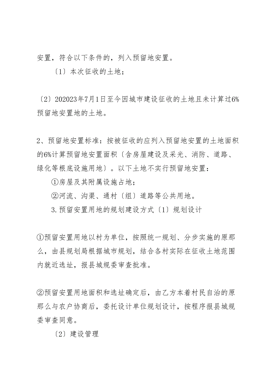 关于2023年袁州区执行农村土地征收及补偿安置情况汇报.doc_第3页