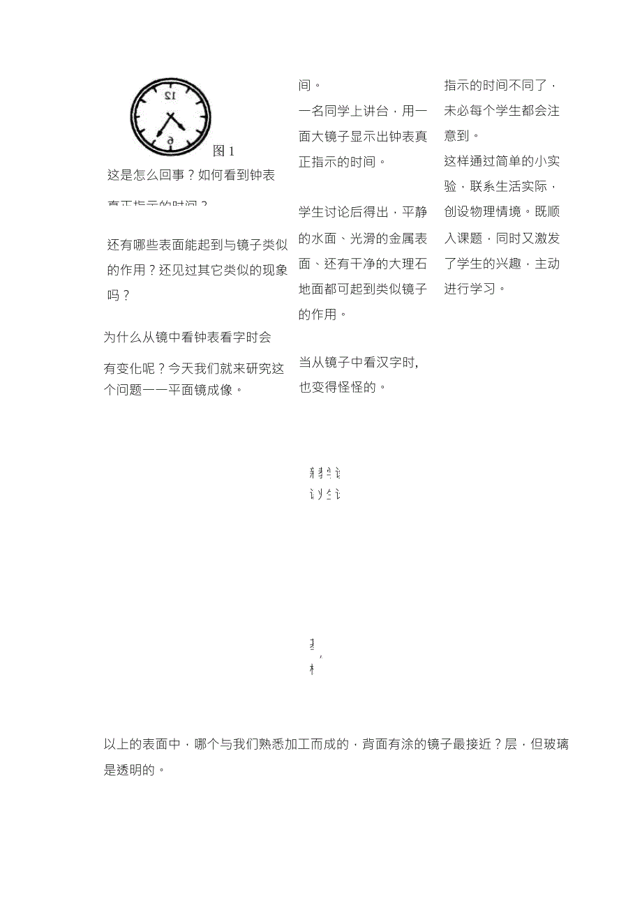 新人教版初中物理4.3《平面镜成像》教案_第2页