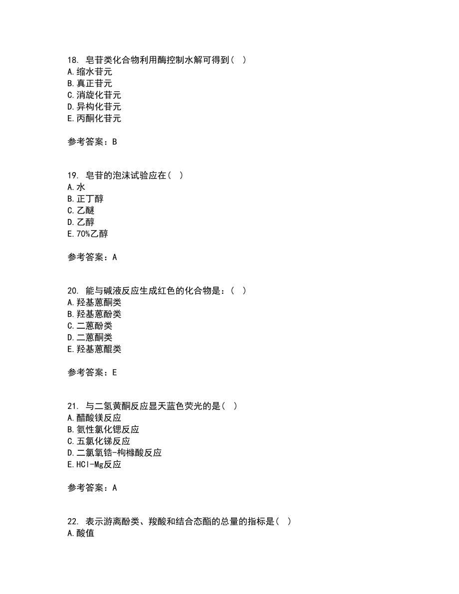 四川农业大学21春《中药化学》在线作业三满分答案9_第5页