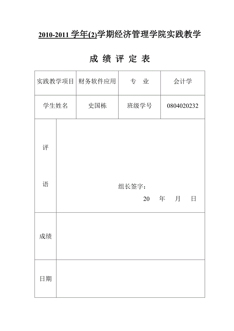 沙盘实验及工资管理系统_第1页