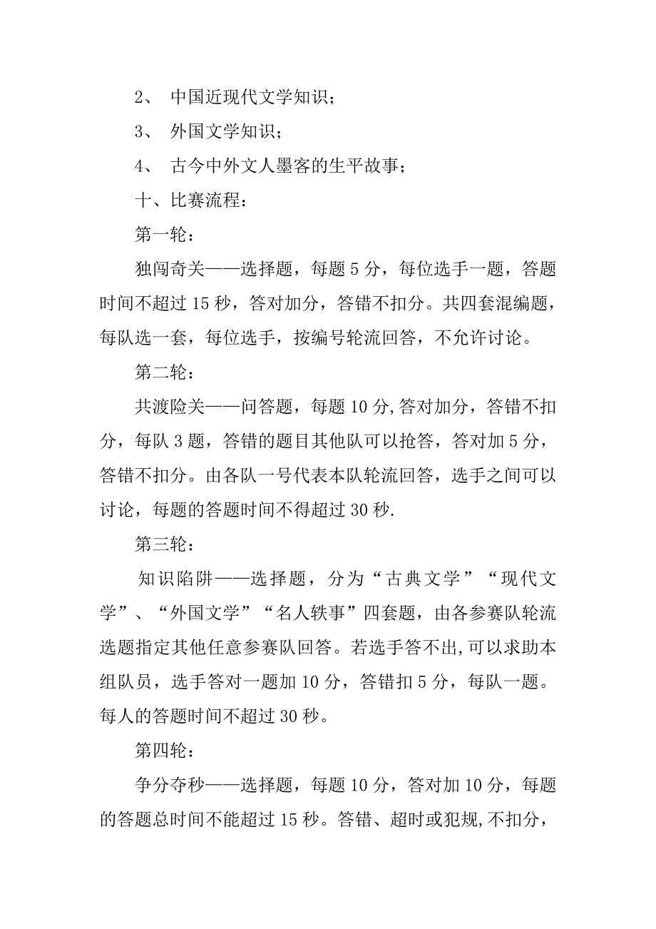 2019趣味文学知识竞赛策划方案.docx_第2页