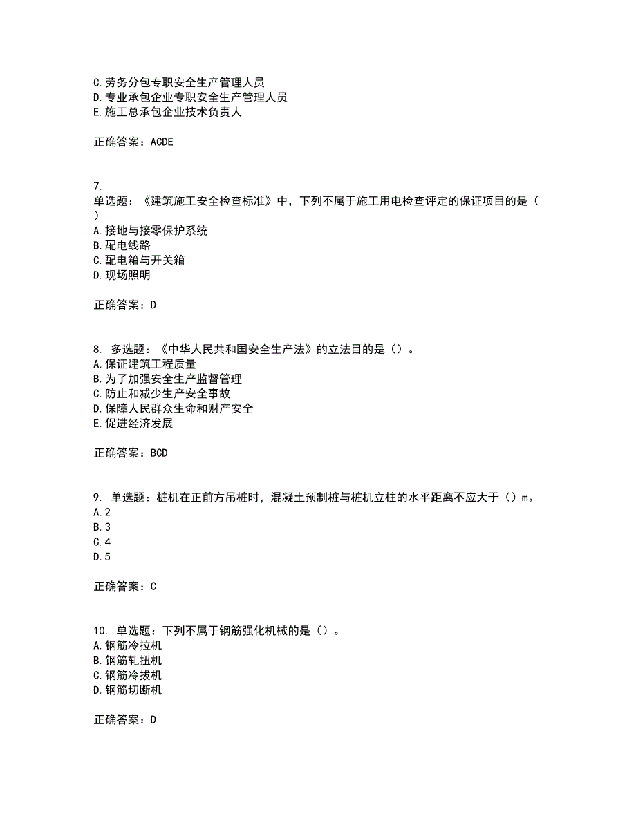 2022年湖南省建筑施工企业安管人员安全员C1证机械类资格证书考前点睛提分卷含答案75_第2页