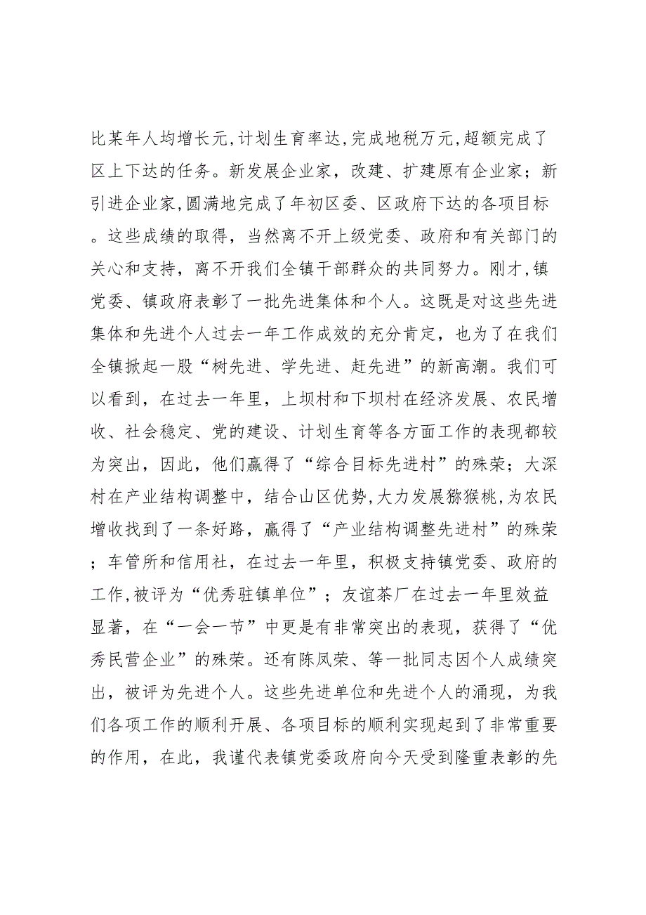 在镇去年度工作总结暨表彰大会上的讲话_第2页