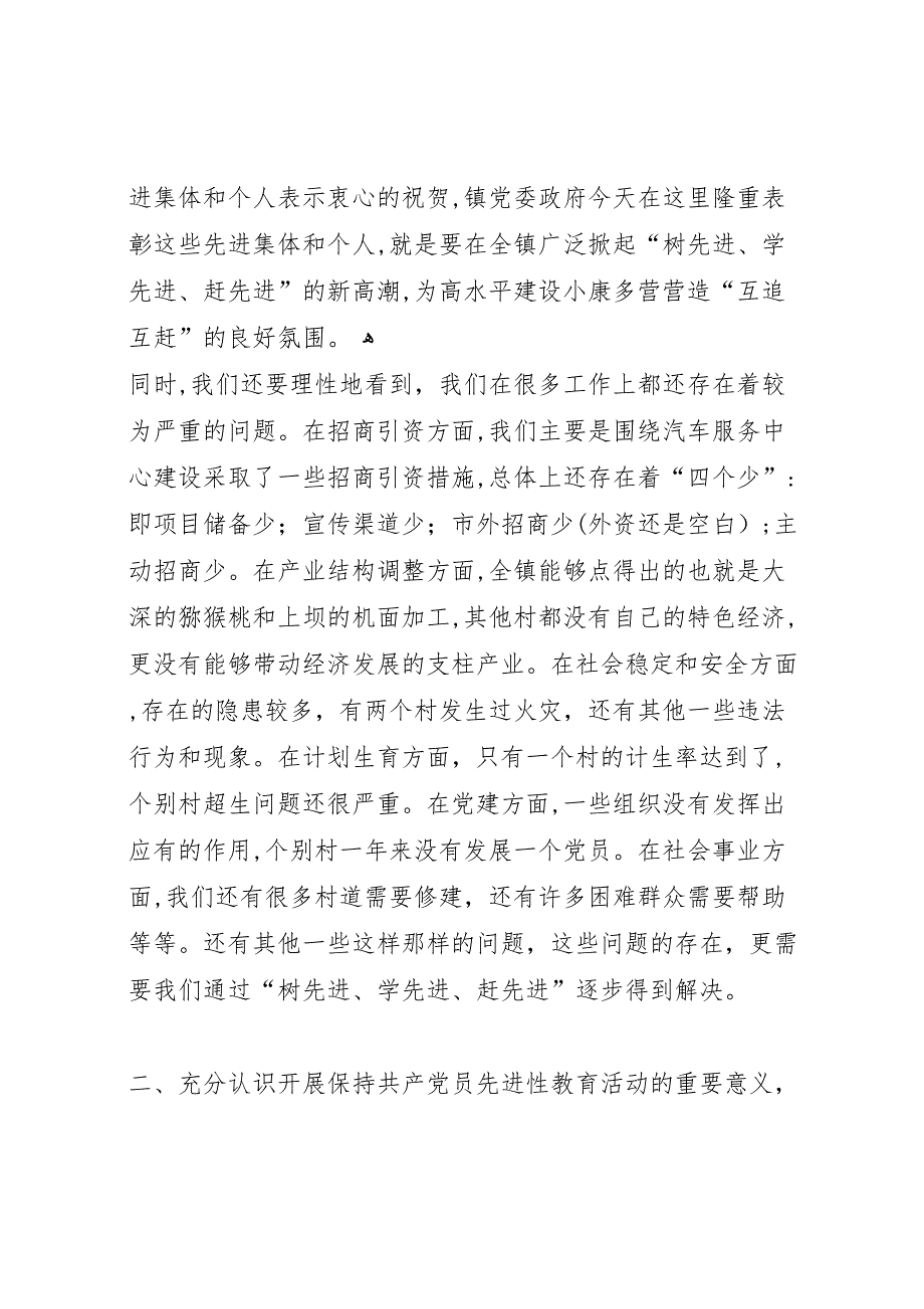 在镇去年度工作总结暨表彰大会上的讲话_第3页