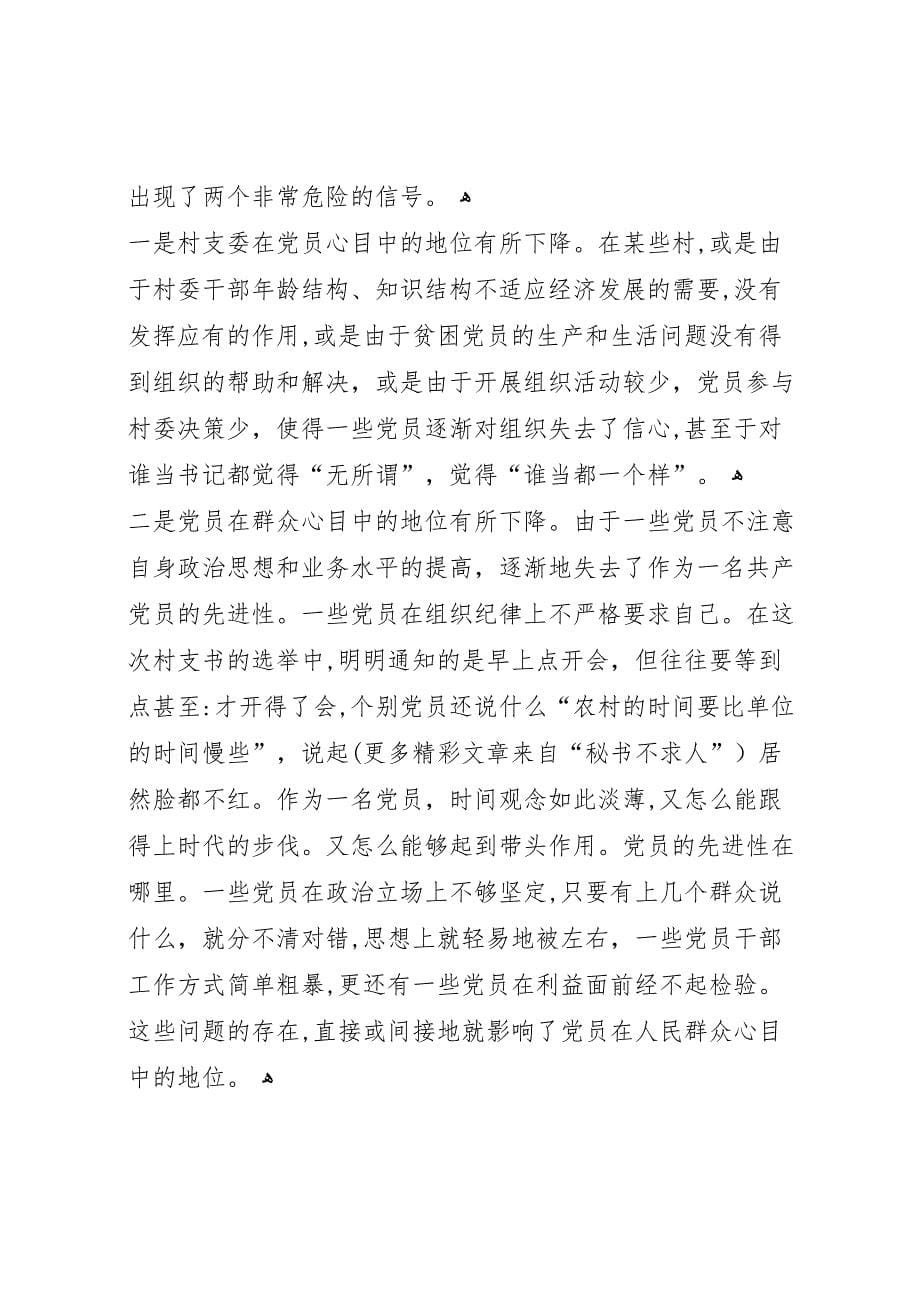 在镇去年度工作总结暨表彰大会上的讲话_第5页