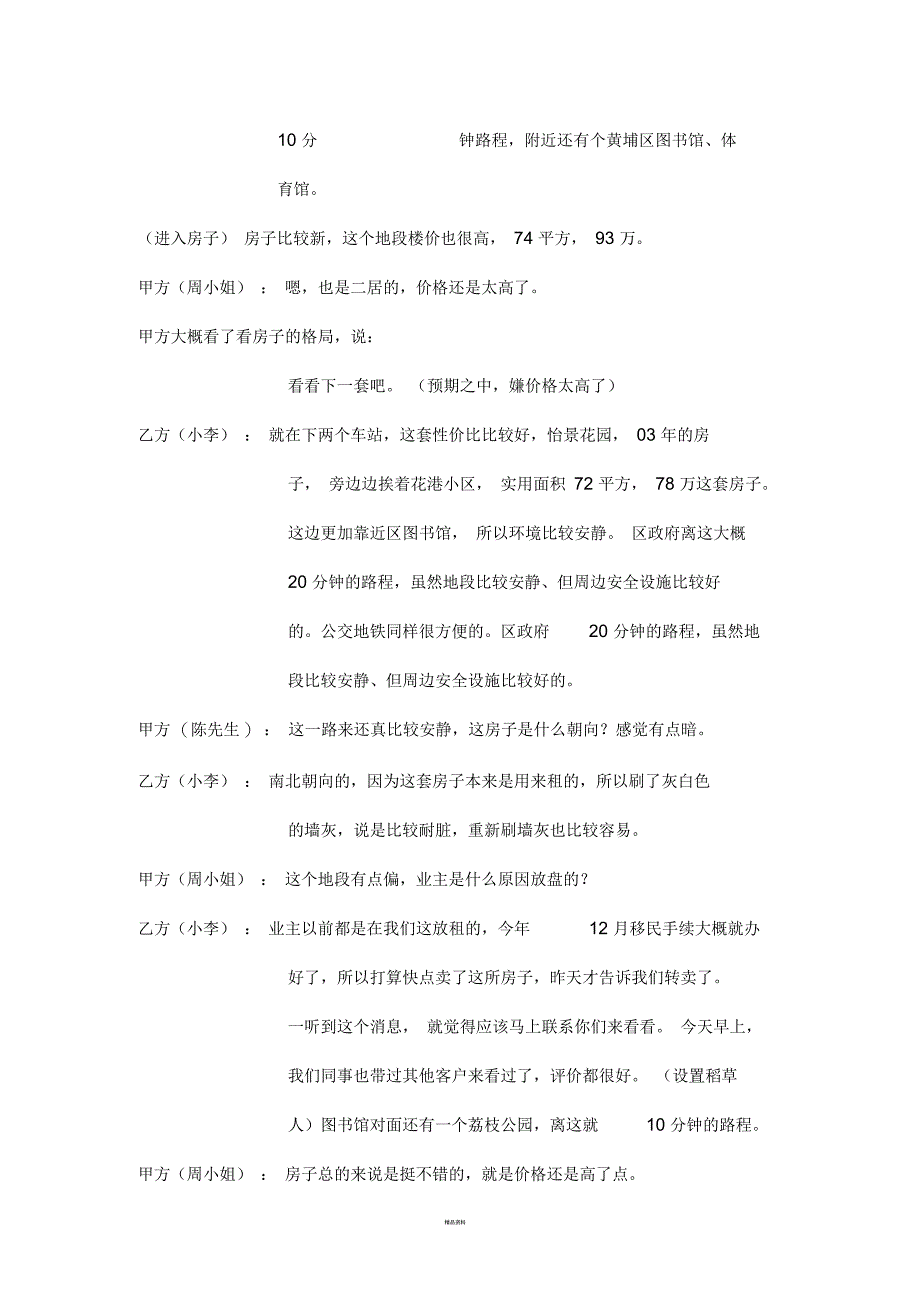 商务谈判情景模拟_第3页