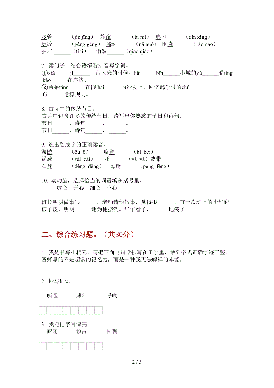 苏教版六年级语文上册期中考点整理.doc_第2页