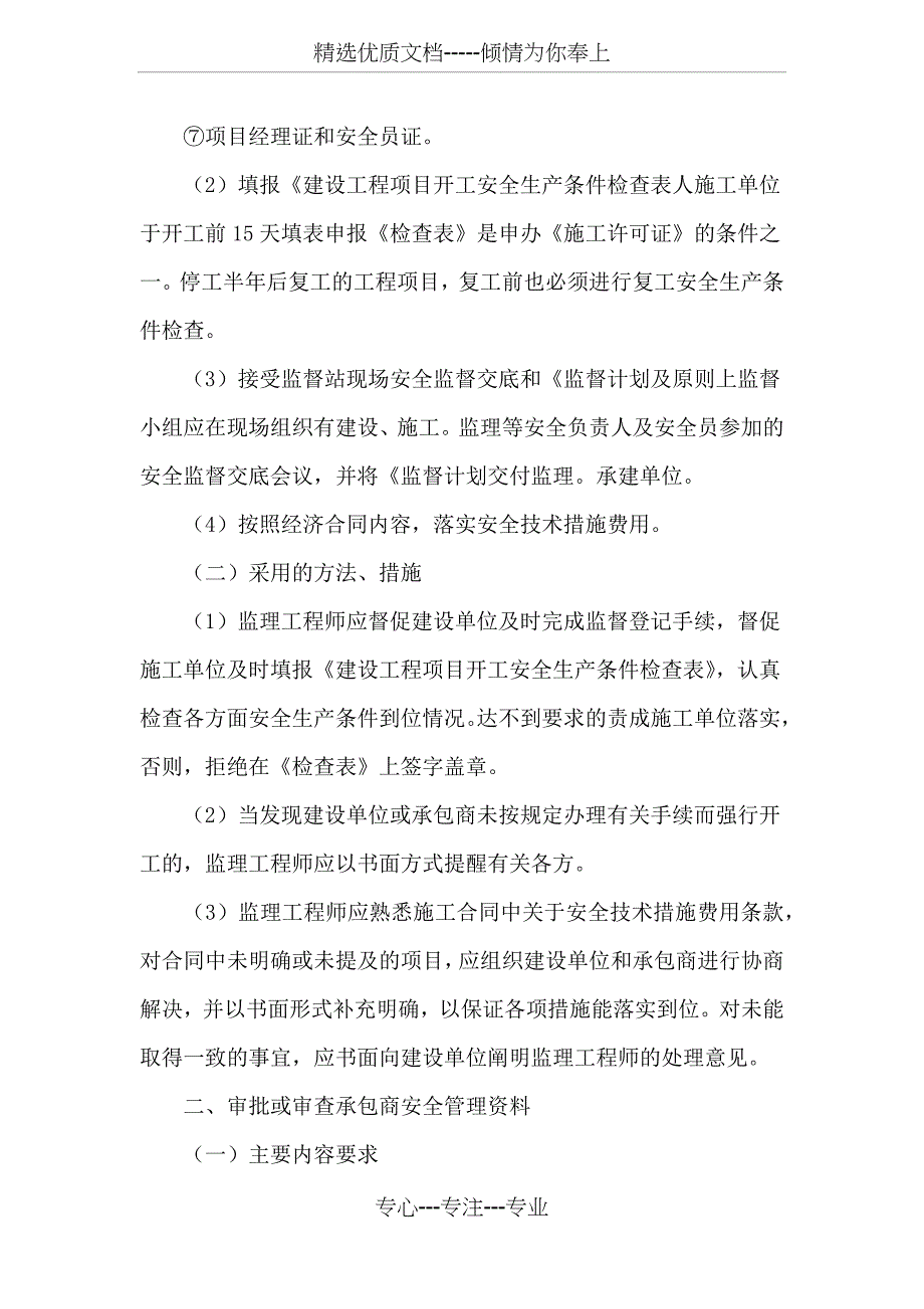 施工现场安全、文明施工管理的监理工作要点_第3页