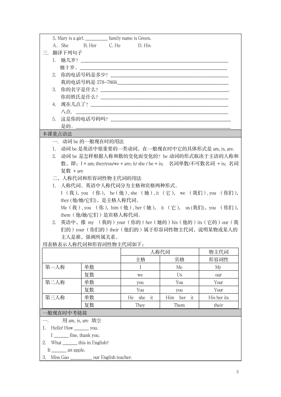 2023年人教版7年级上英语第一二单元语法点超详细知识汇总全面汇总归纳_第3页