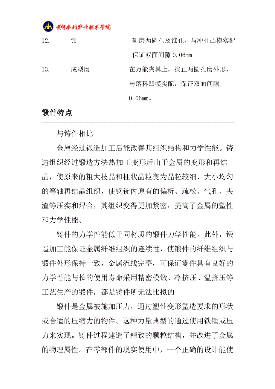 典型冲裁凸凹模加工工艺分析_第3页