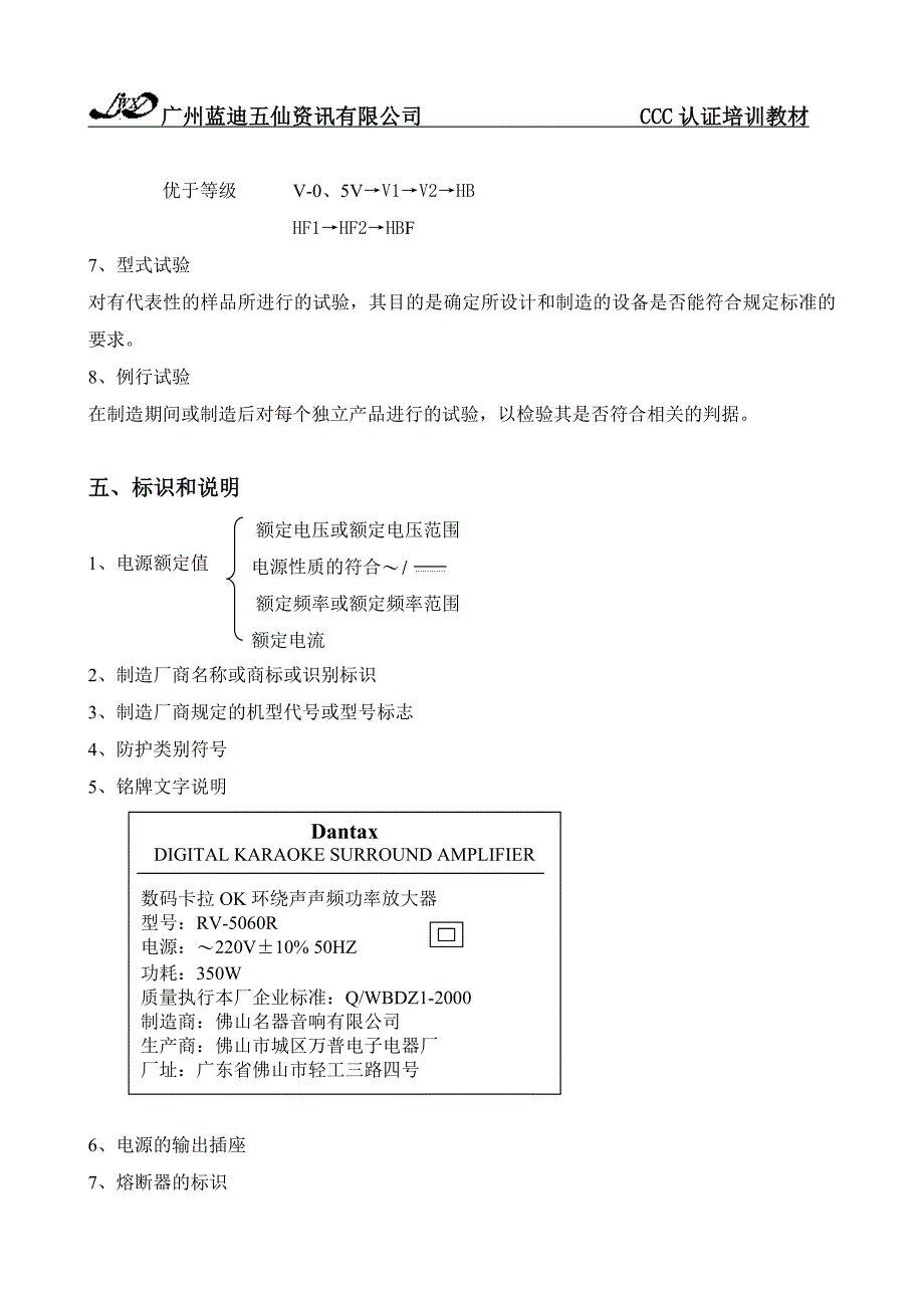 CCC认证培训教材电器安全基础知识_第4页