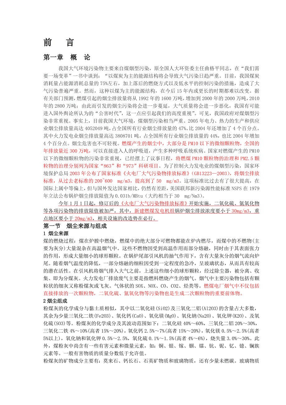 锅炉烟尘治理方案(修改稿一).doc_第4页