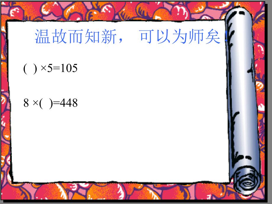 新人教版第九册分数除以整数ppt课件_第2页