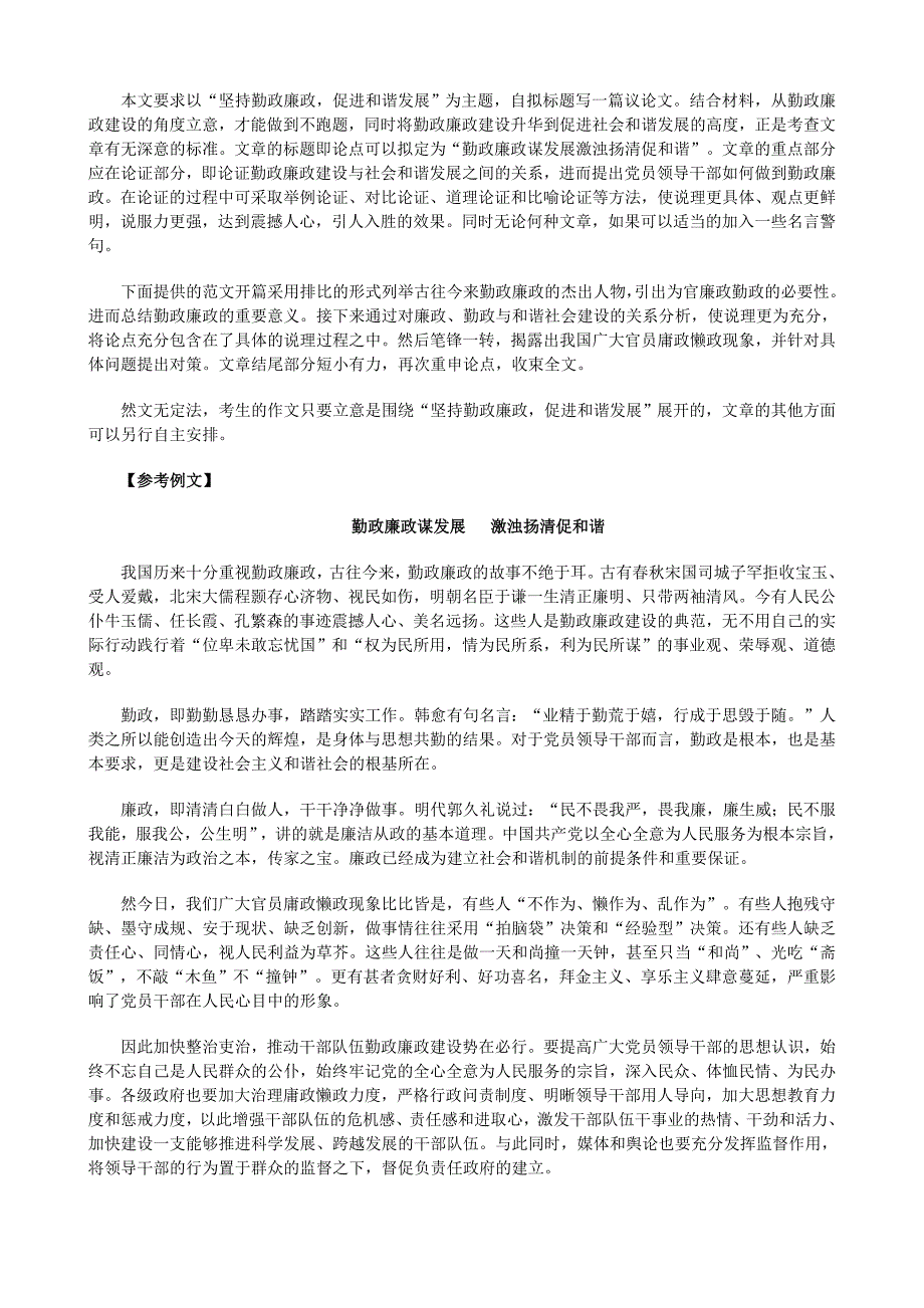 2011年上海公务员考试申论真题及答案_第4页