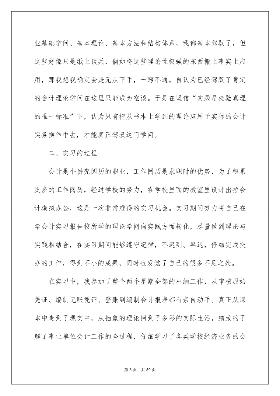 会计的实习心得汇编15篇_第3页