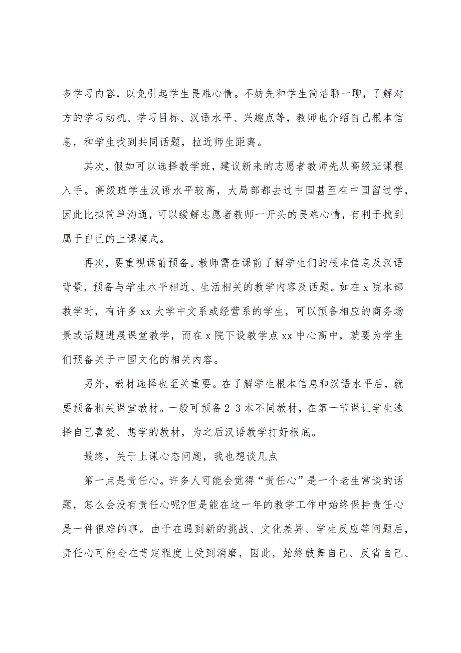 志愿者教师教学心得体会.docx_第2页