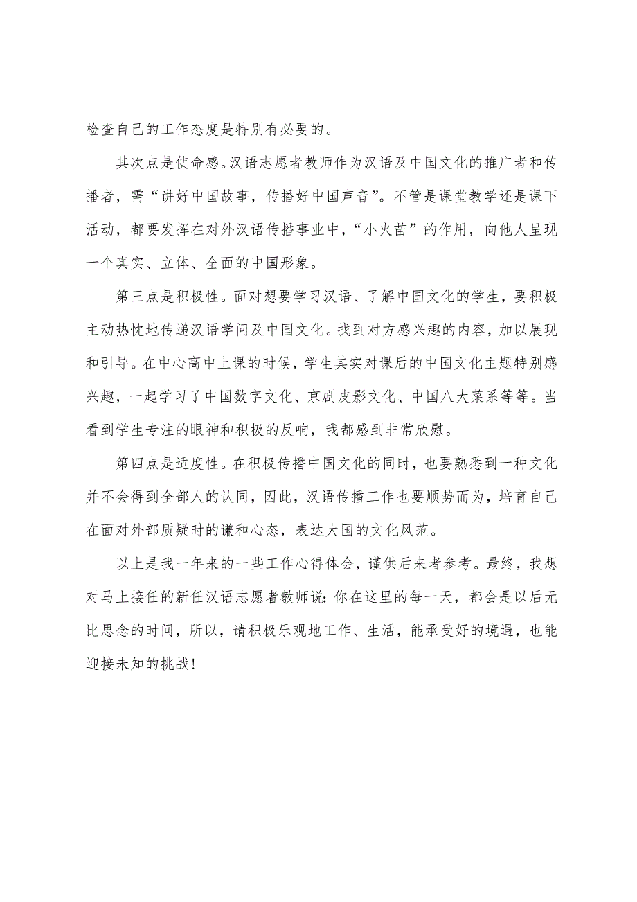 志愿者教师教学心得体会.docx_第3页