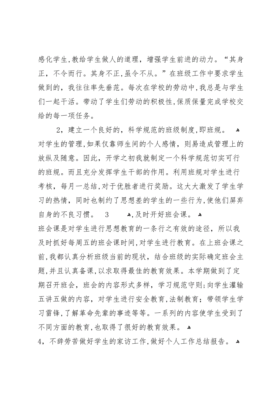 小学优秀教师个人年度工作总结_第2页