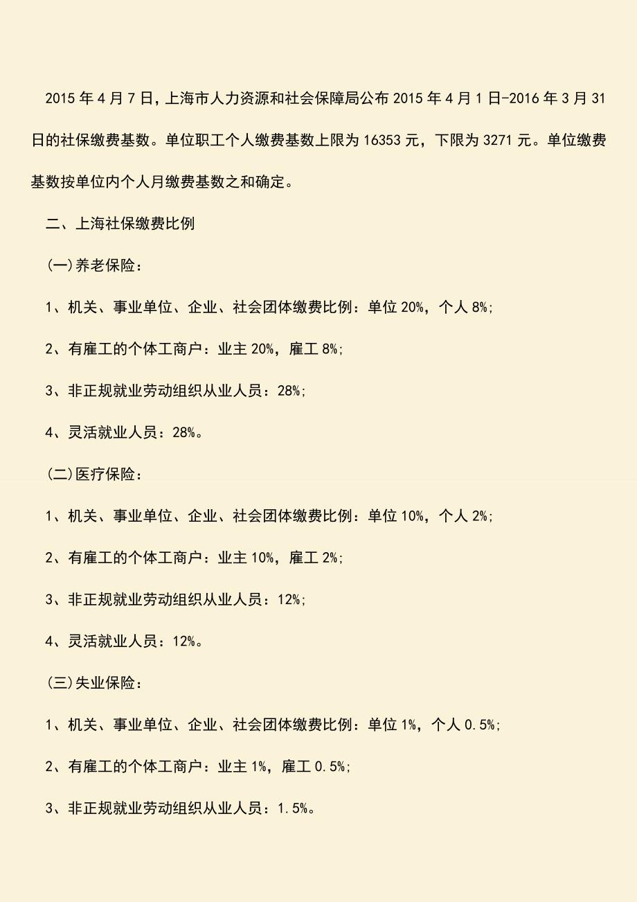 推荐：上海社保基数怎么算？.doc_第2页