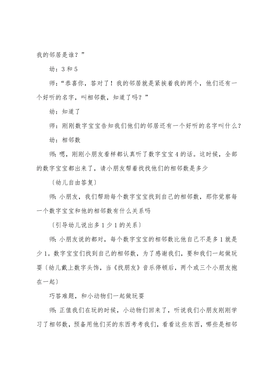 幼儿园中班数学教案《找相邻数》.docx_第3页