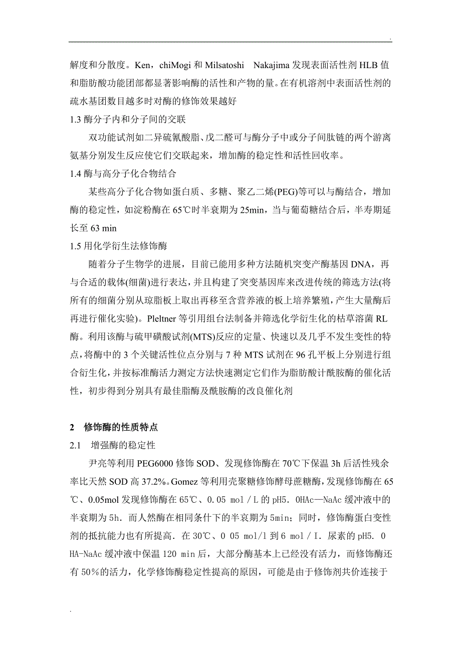 酶的化学修饰基本原理及修饰酶的基本性质_第2页