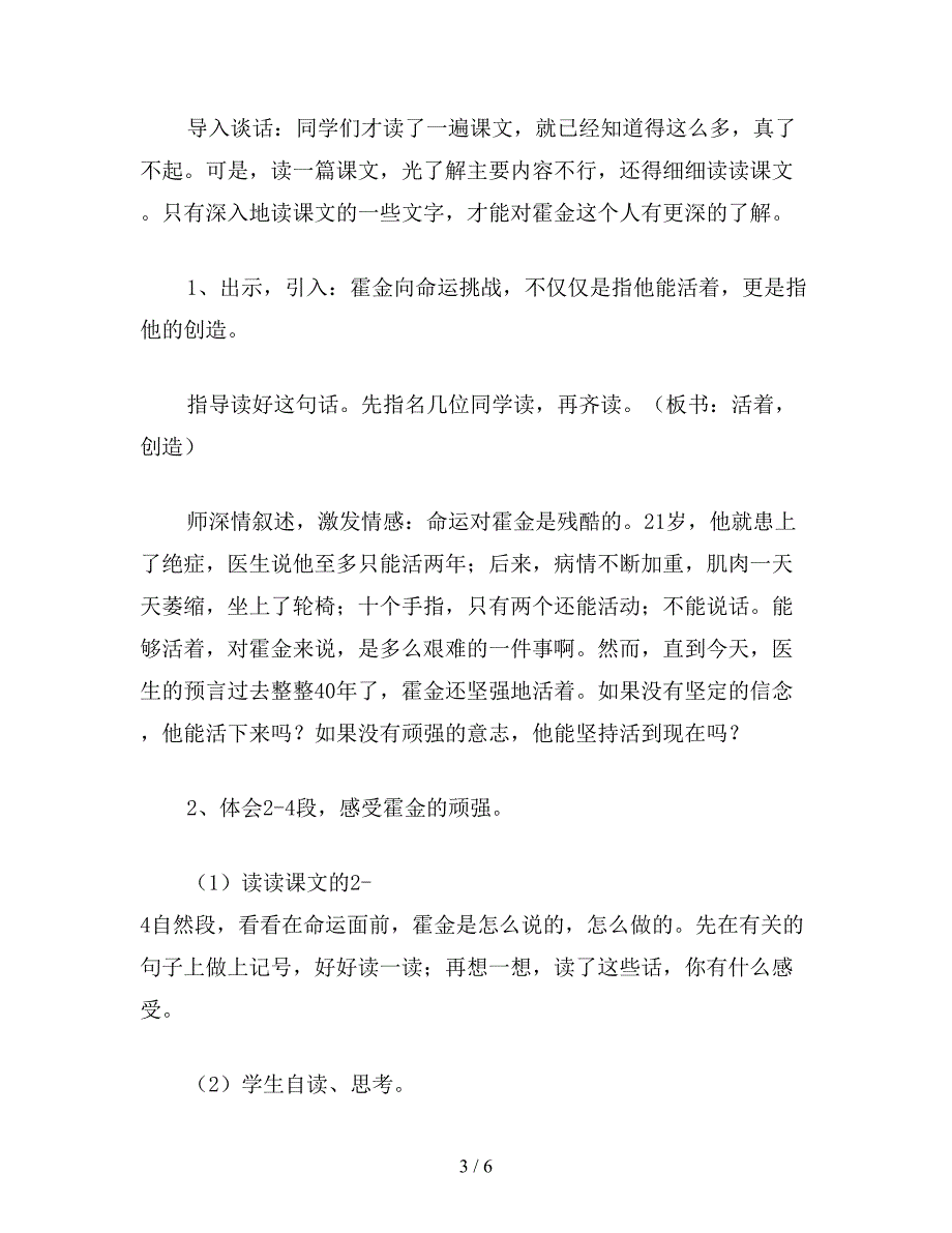 【教育资料】小学语文六年级上册教案：向命运挑战.doc_第3页