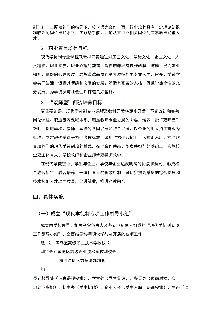 现代学徒制招生与招工方案设计_第2页