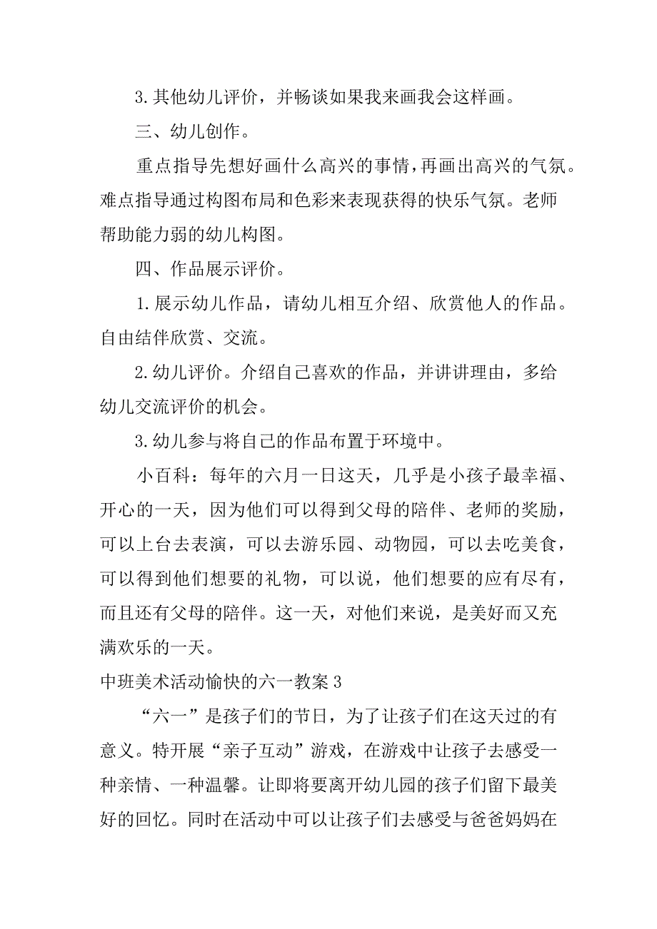 2023年中班美术活动愉快六一教案3篇（范文推荐）_第4页