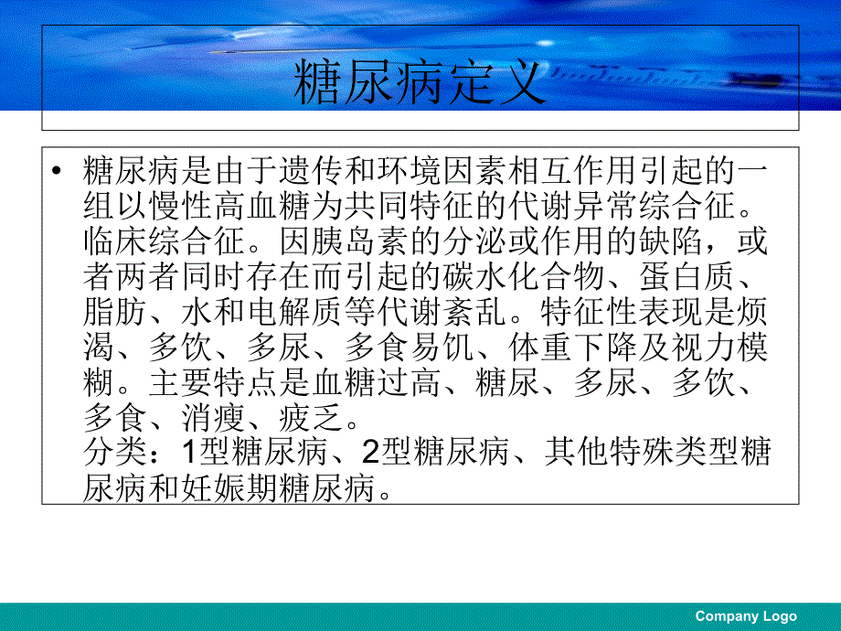 糖尿病护理查房案例_第2页