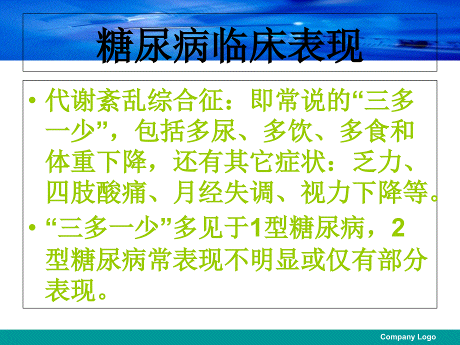 糖尿病护理查房案例_第4页