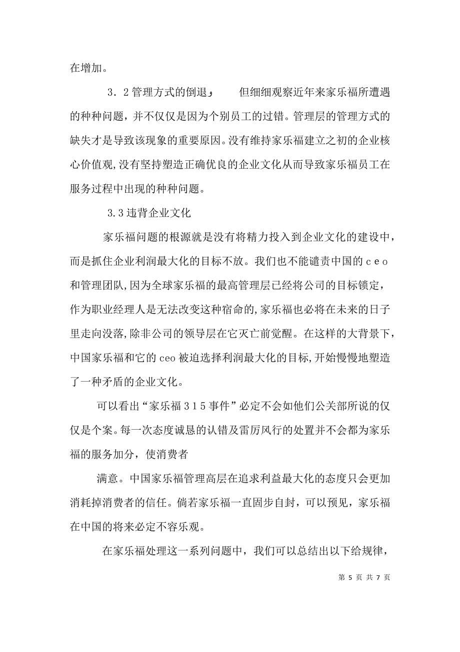 家乐福事件演讲稿_第5页