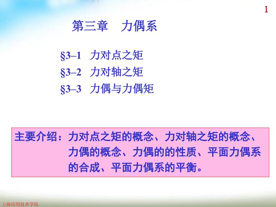 工程力学03ppt课件_第1页