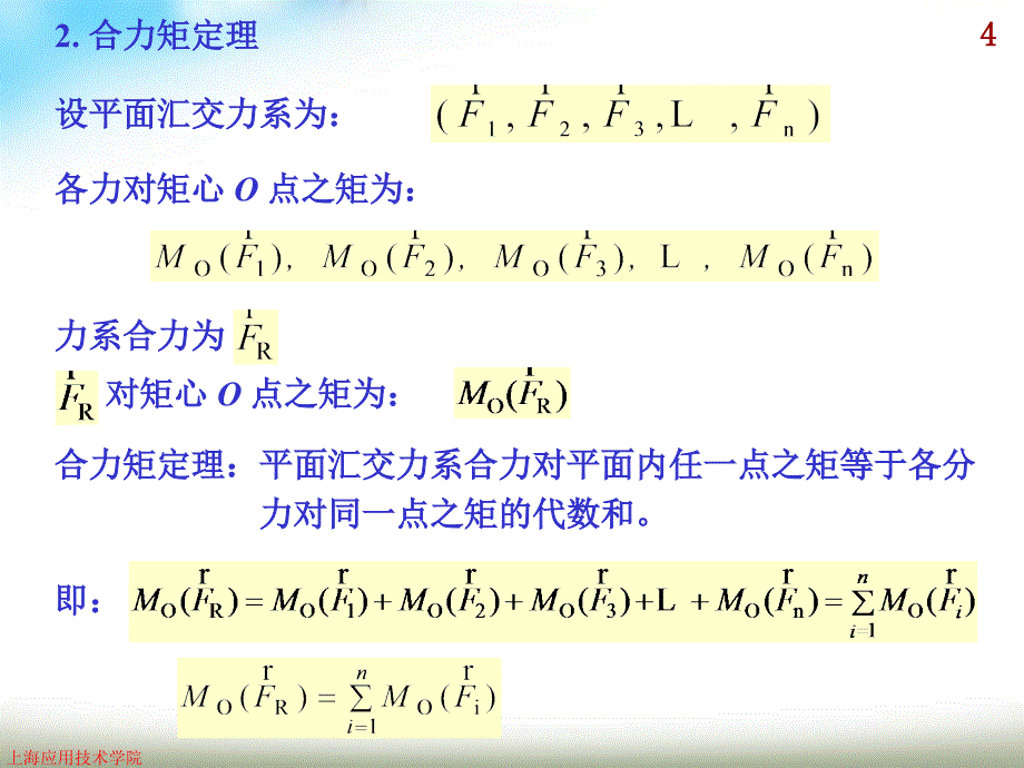 工程力学03ppt课件_第4页