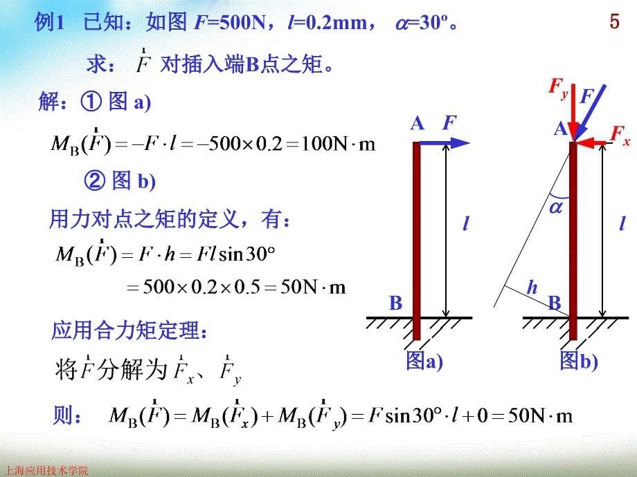 工程力学03ppt课件_第5页