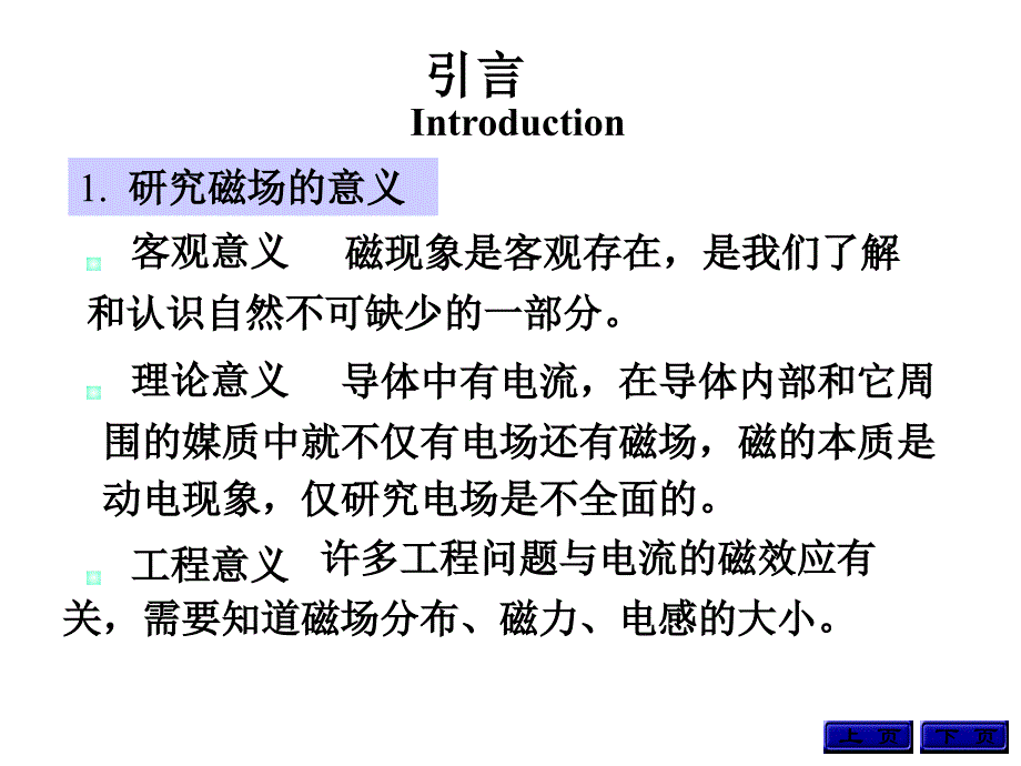 工程电磁场导论-第三章-恒定磁场课件_第2页