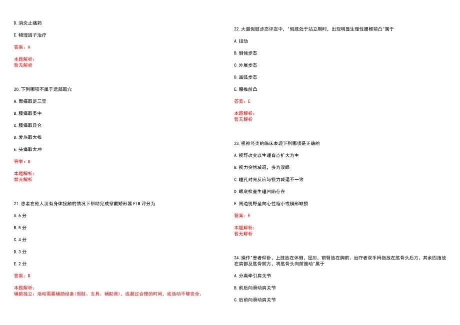 2023年南昌市第八人民医院”康复医学与技术“岗位招聘考试历年高频考点试题含答案解析_第5页