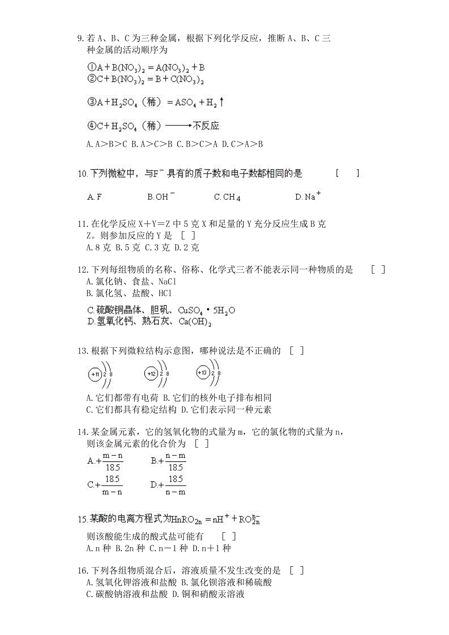 初三化学模拟试题及答案.doc_第2页